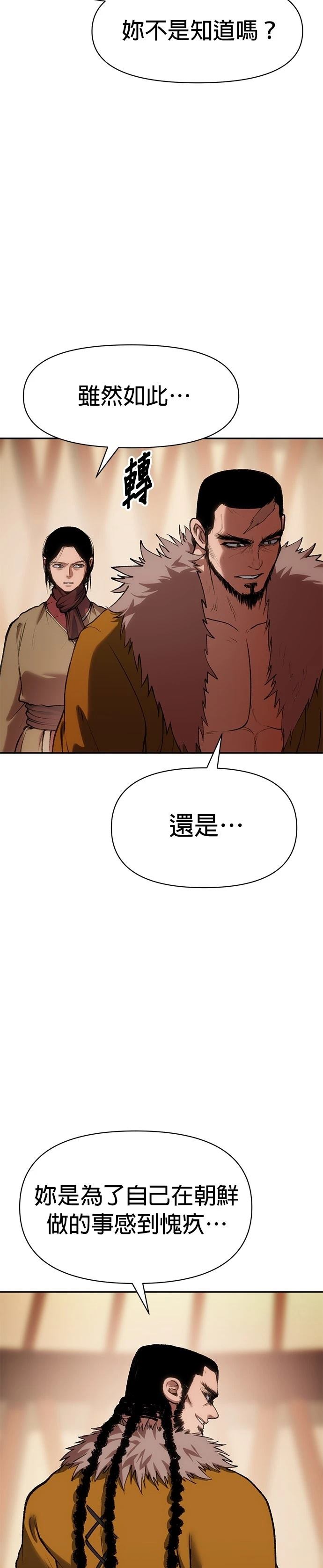 体探者 第37话 第40页