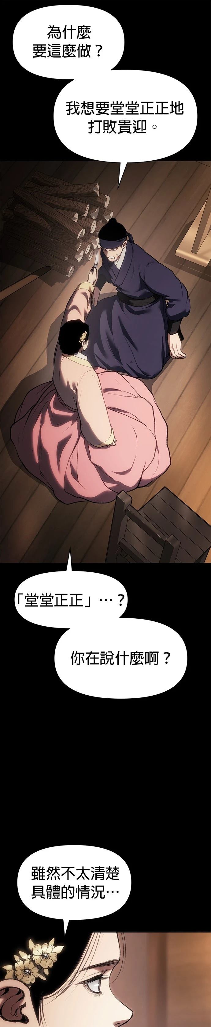体探者 第37话 第5页