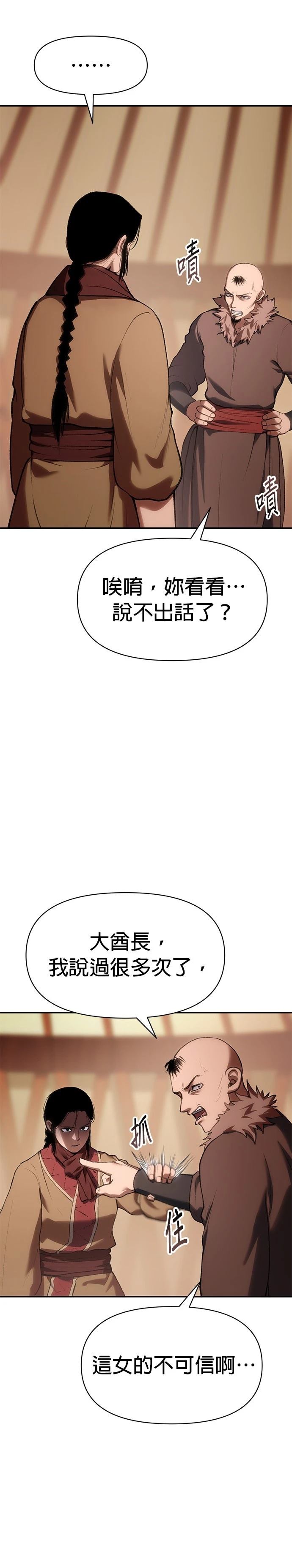 体探者 第37话 第42页