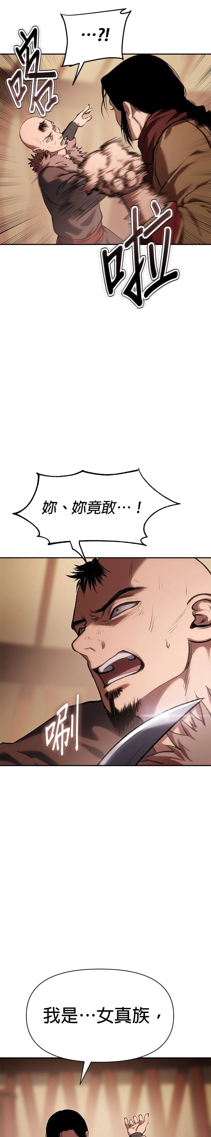 体探者 第37话 第43页