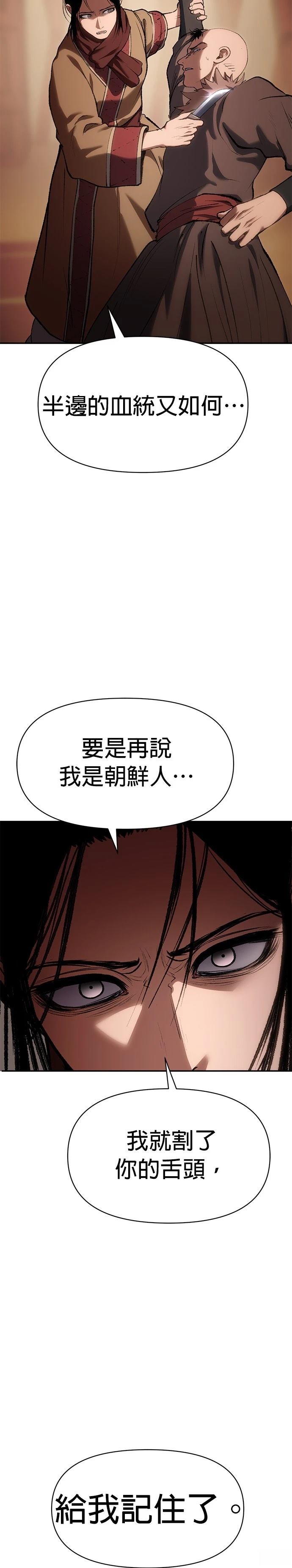 体探者 第37话 第44页