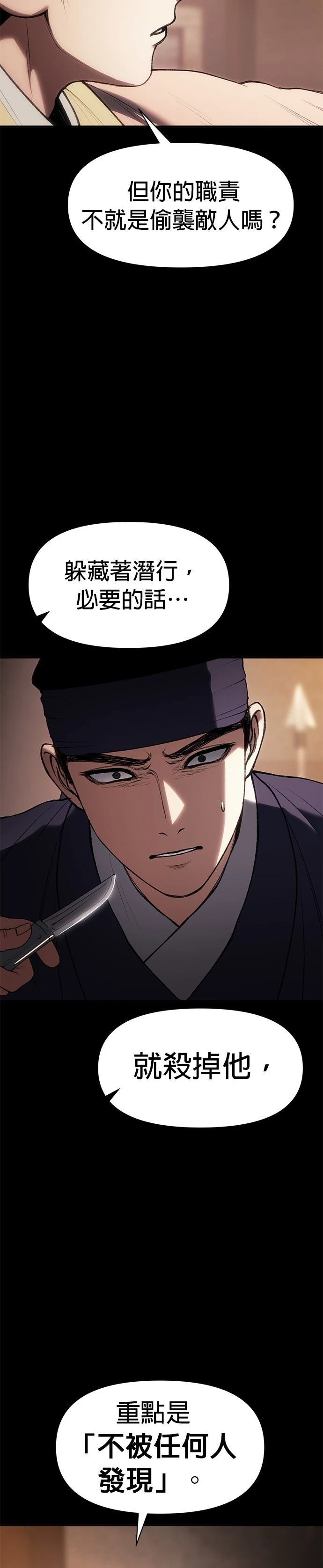 体探者 第37话 第6页