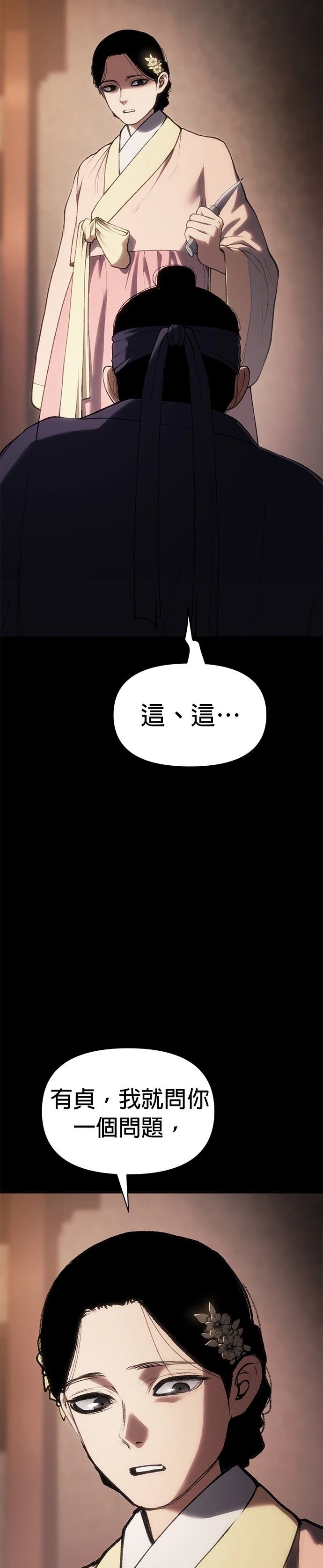 体探者 第37话 第7页