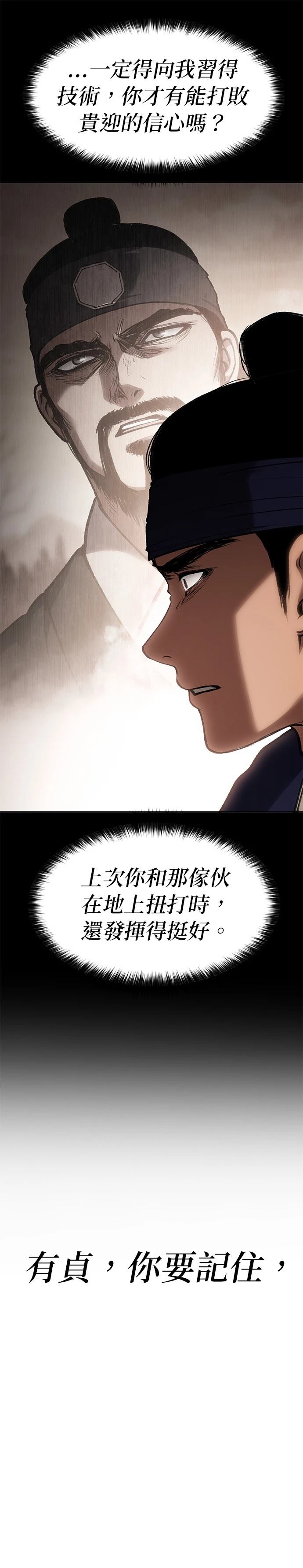 体探者 第37话 第9页