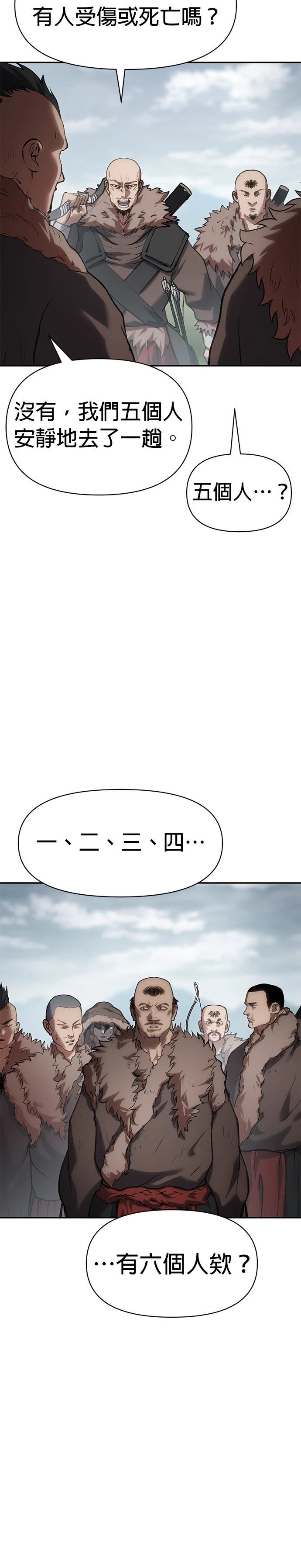 体探者 第38话 第12页