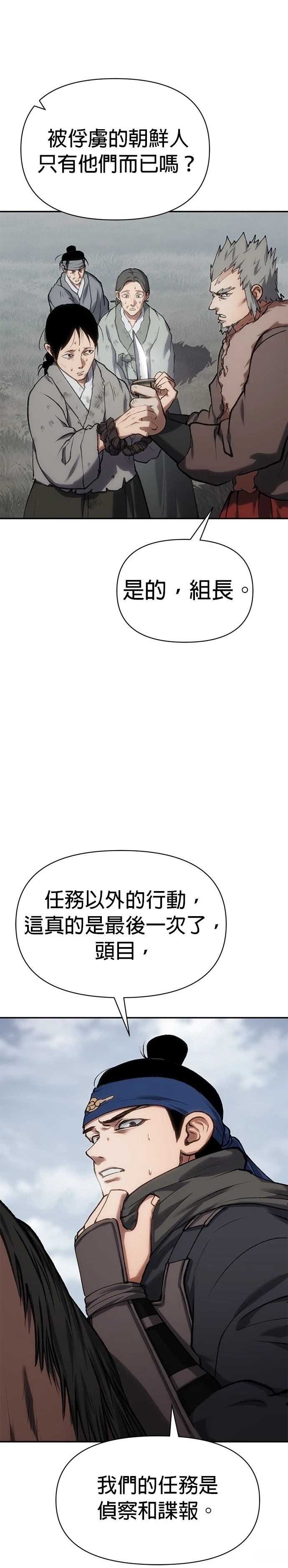 体探者 第38话 第20页