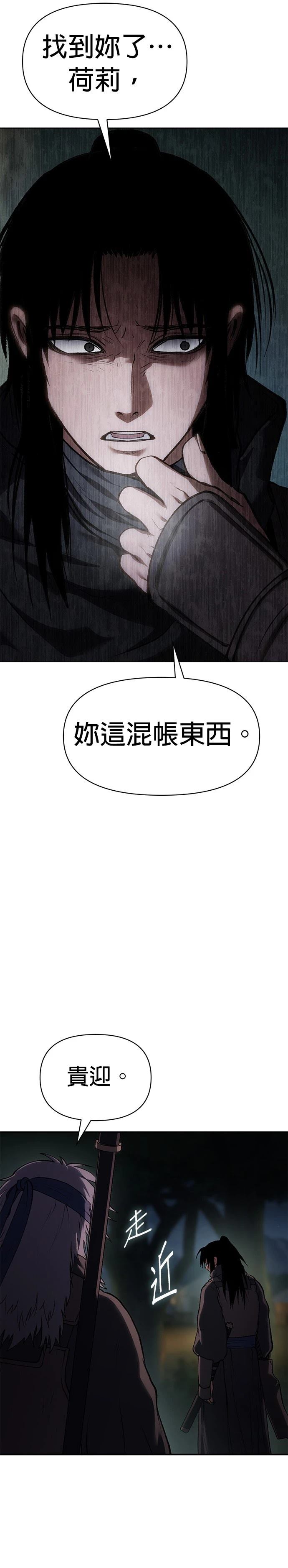 体探者 第38话 第25页