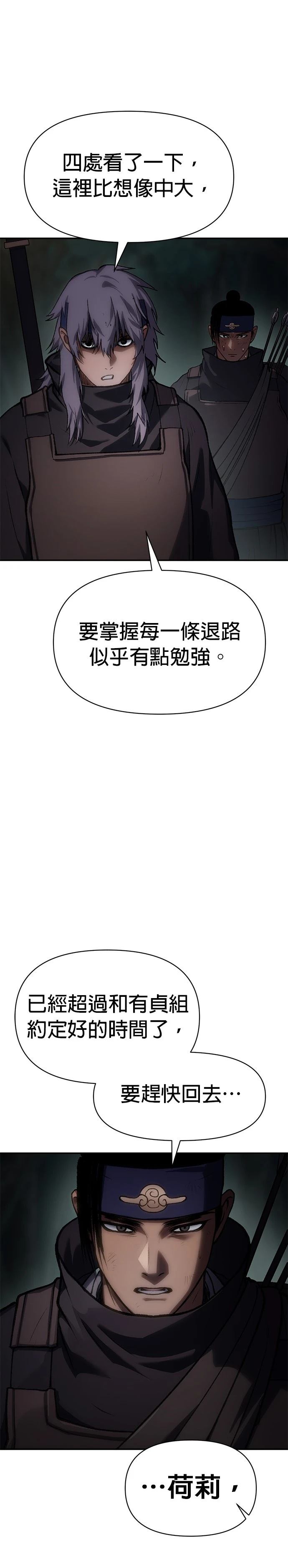 体探者 第38话 第26页