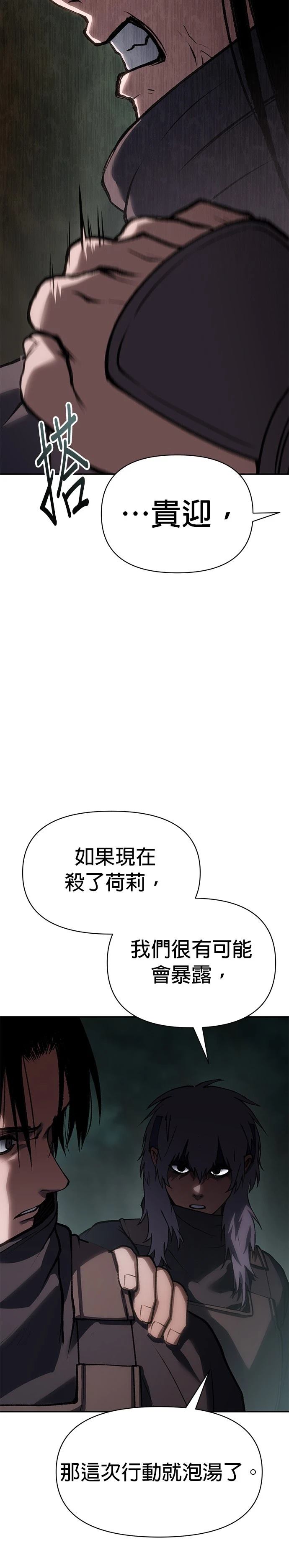 体探者 第38话 第28页