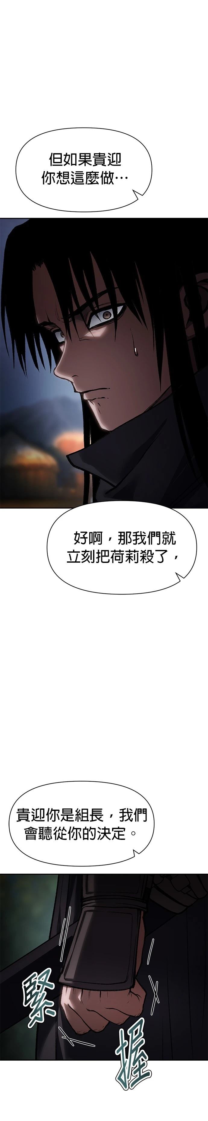 体探者 第38话 第29页