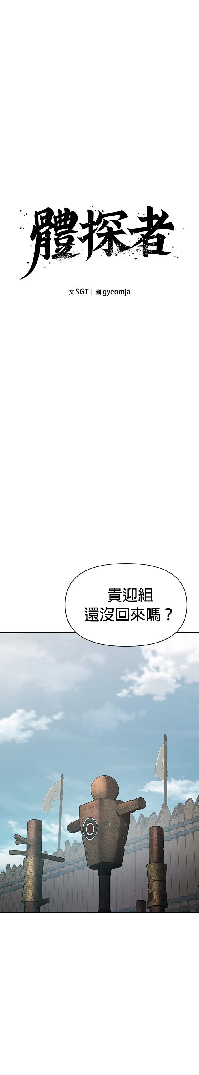 体探者 第38话 第31页