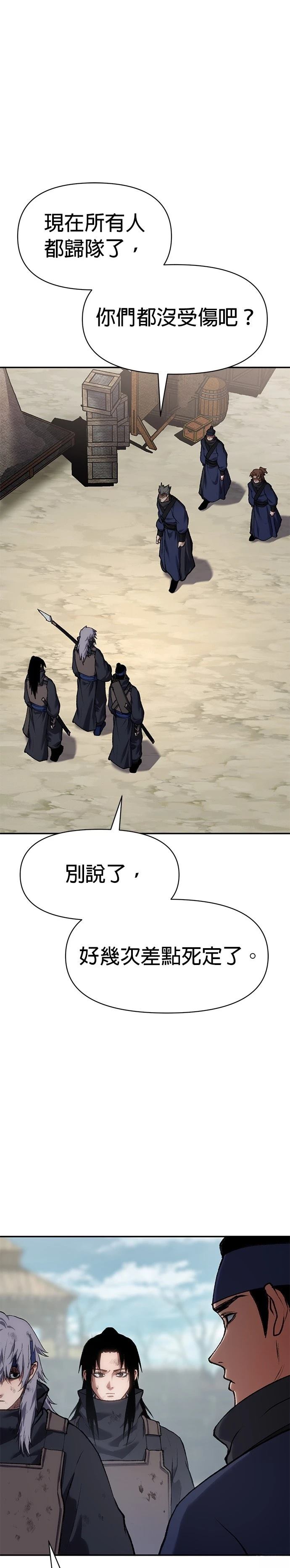 体探者 第38话 第33页