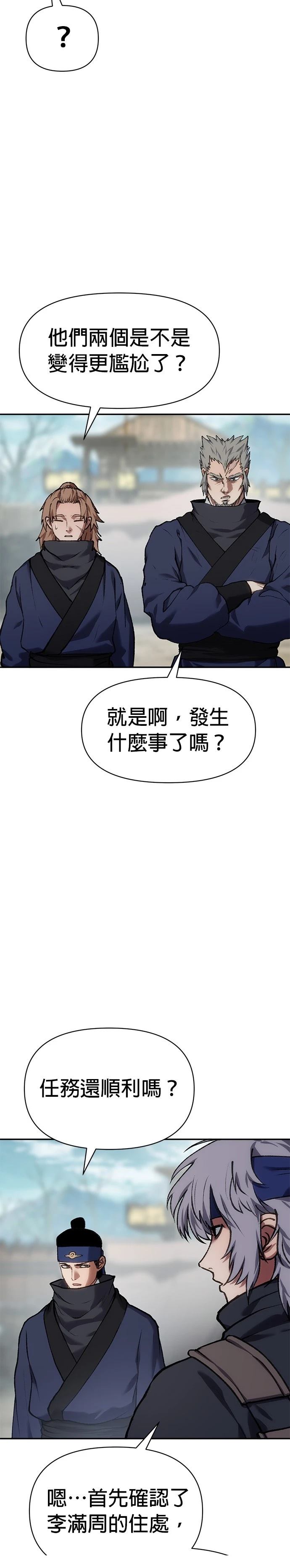 体探者 第38话 第34页