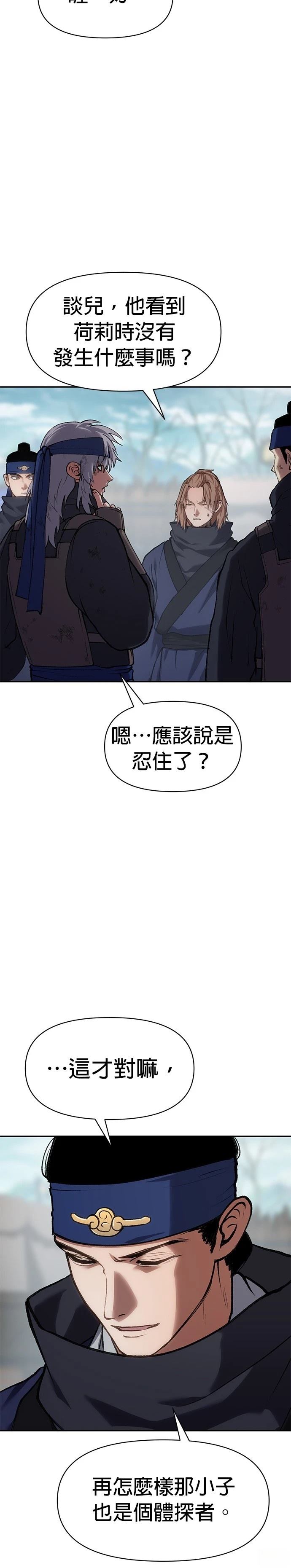 体探者 第38话 第36页