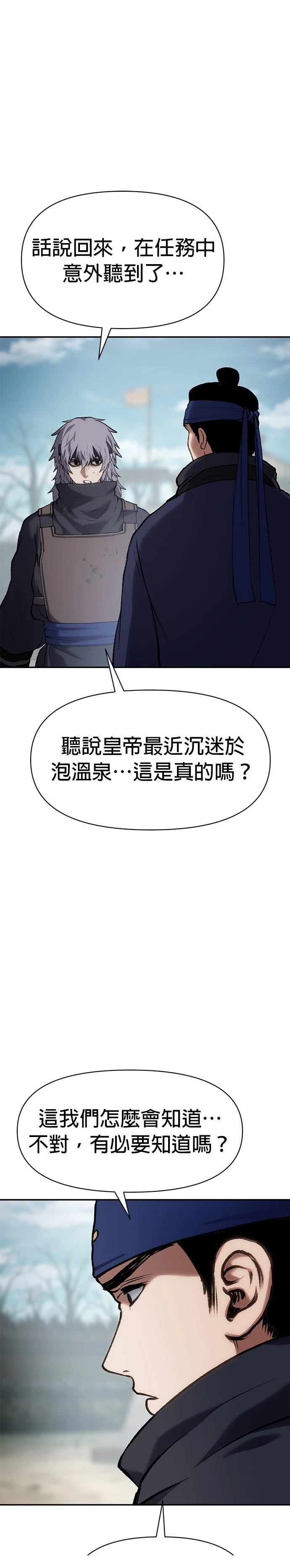 体探者 第38话 第37页