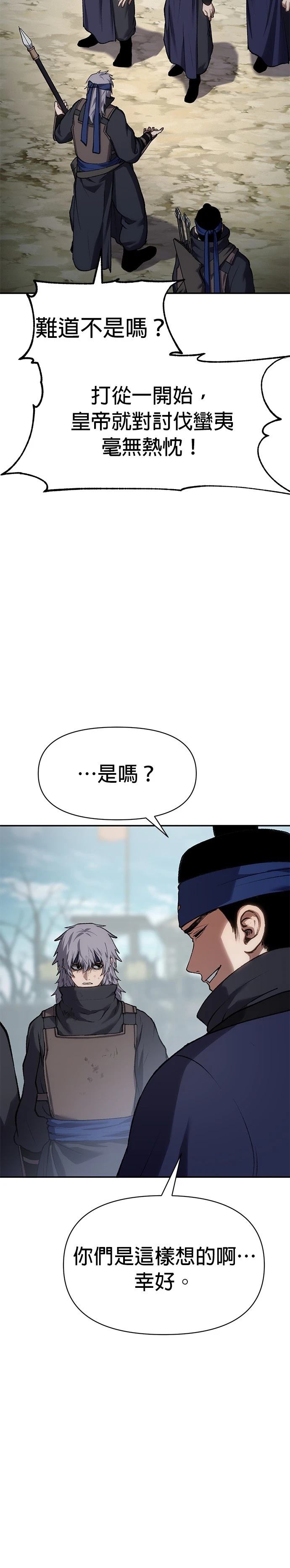 体探者 第38话 第39页