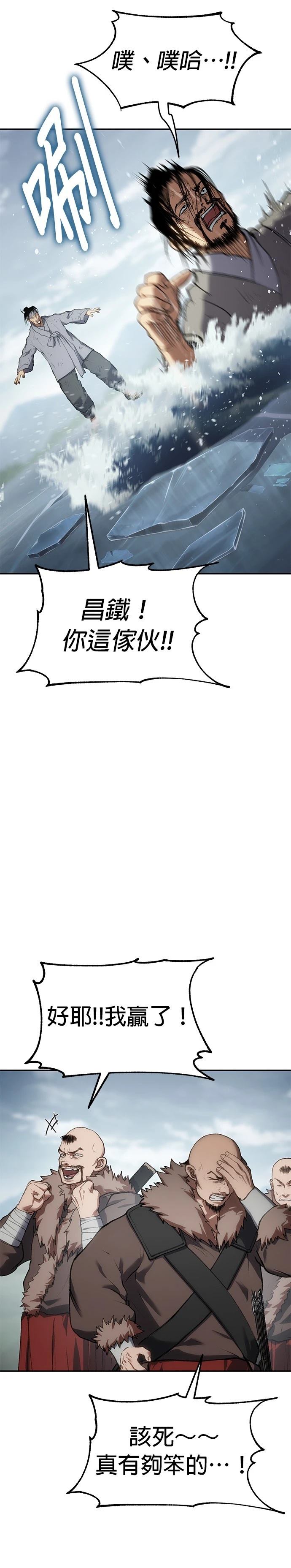 体探者 第38话 第5页