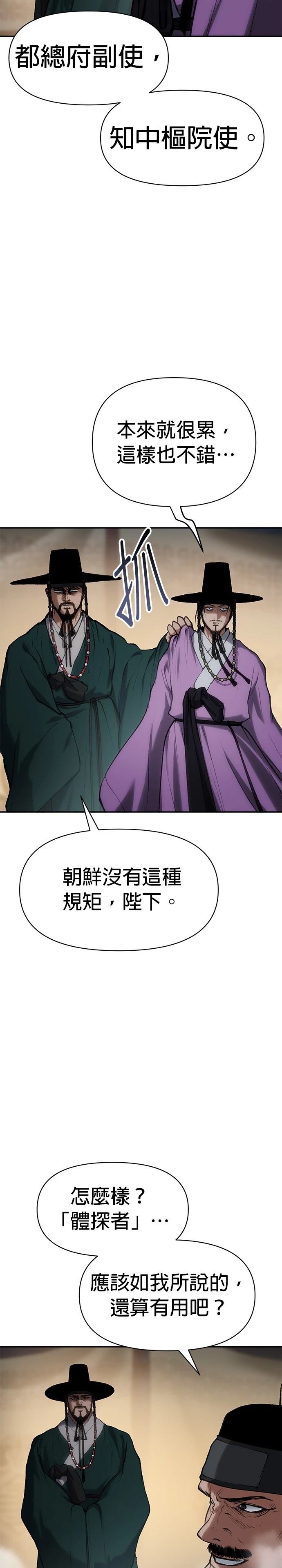体探者 第38话 第42页