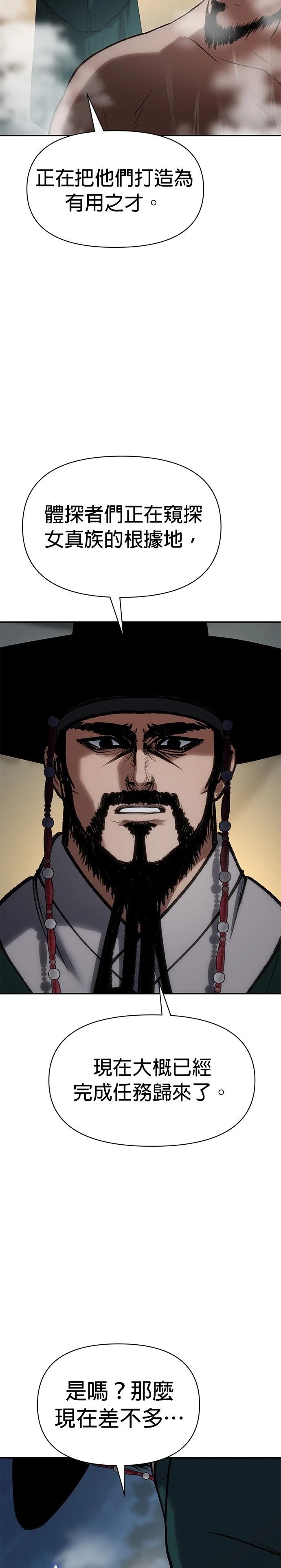 体探者 第38话 第43页