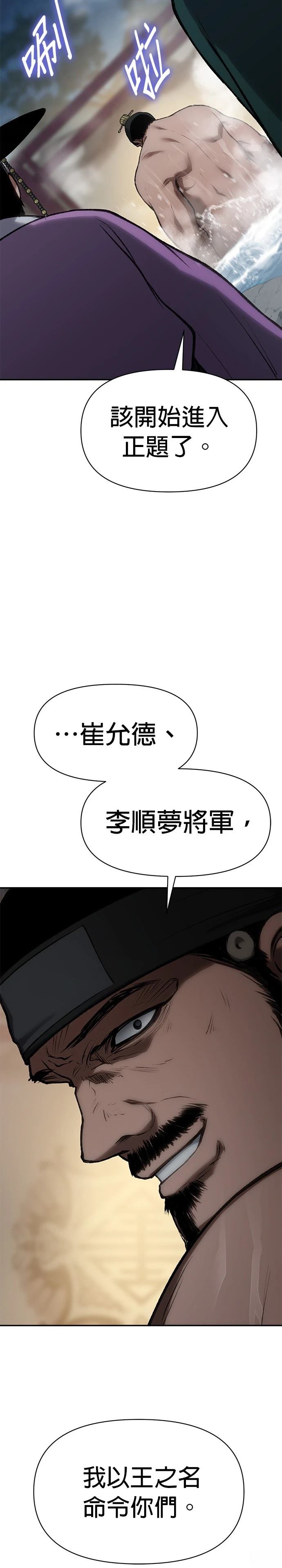 体探者 第38话 第44页
