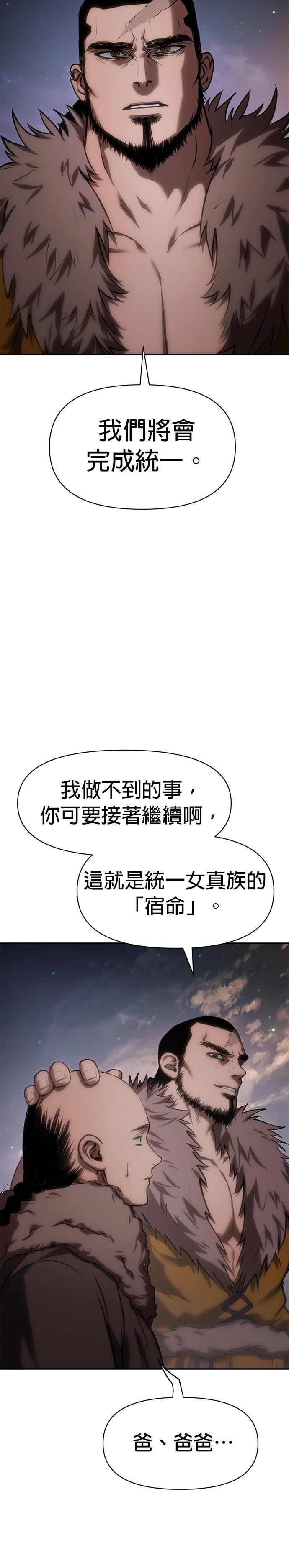体探者 第38话 第47页