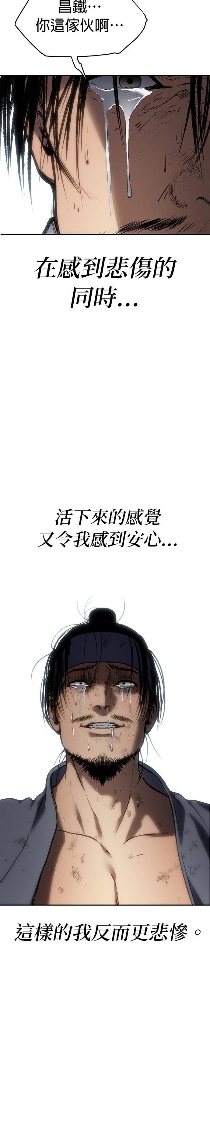体探者 第38话 第8页