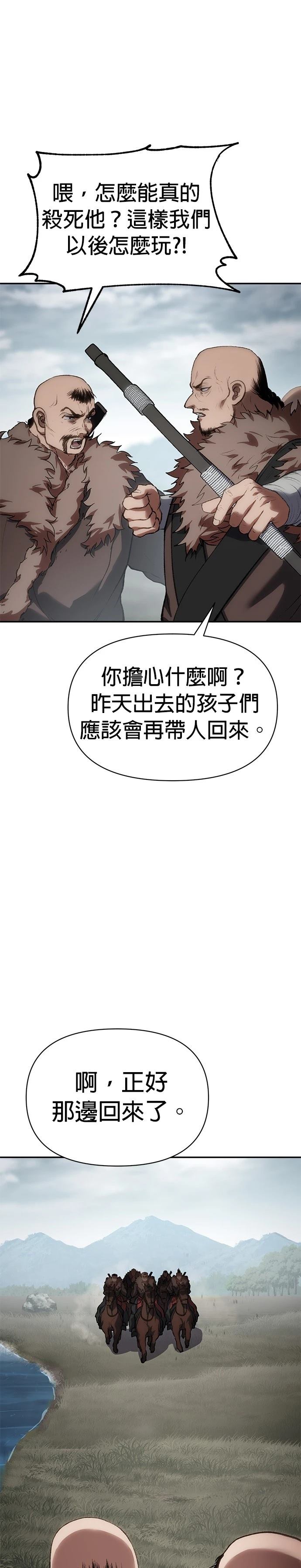 体探者 第38话 第10页