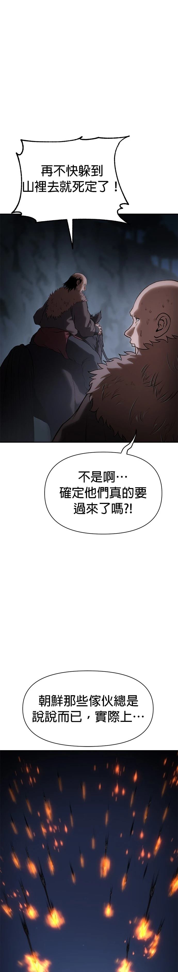 体探者 第39话 第18页