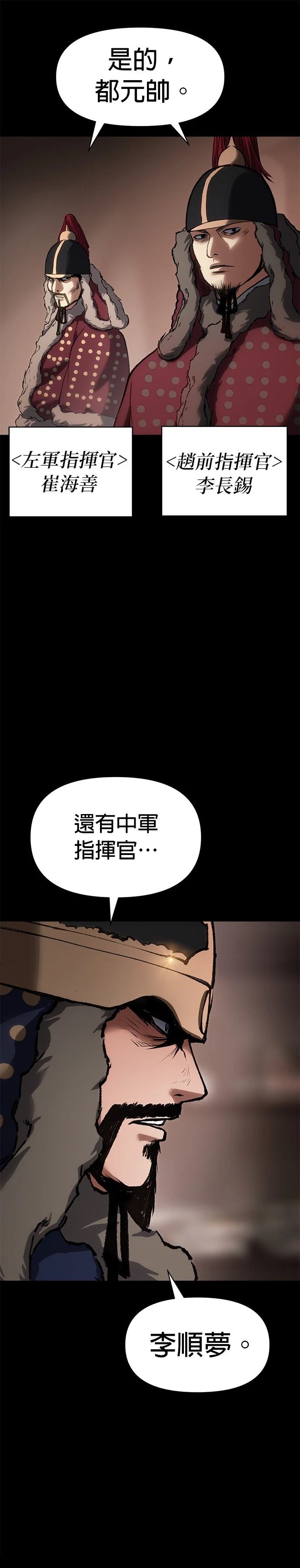 体探者 第39话 第30页