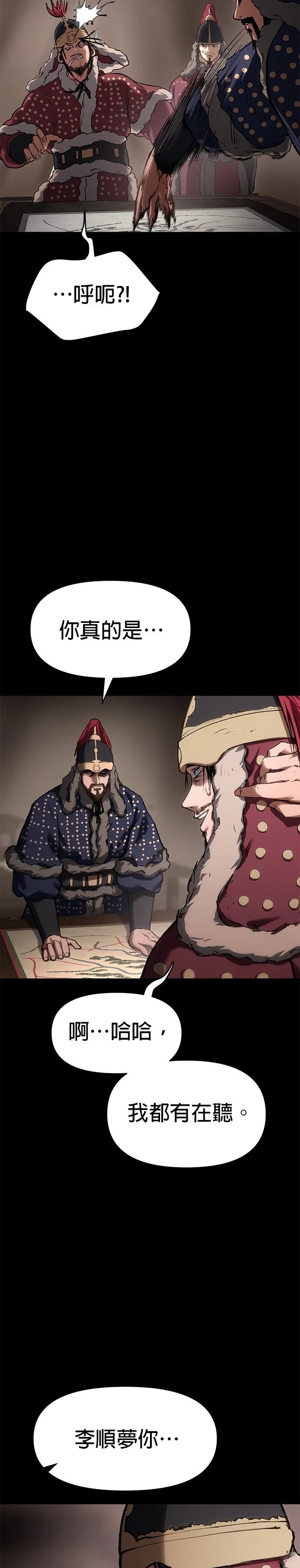 体探者 第39话 第32页