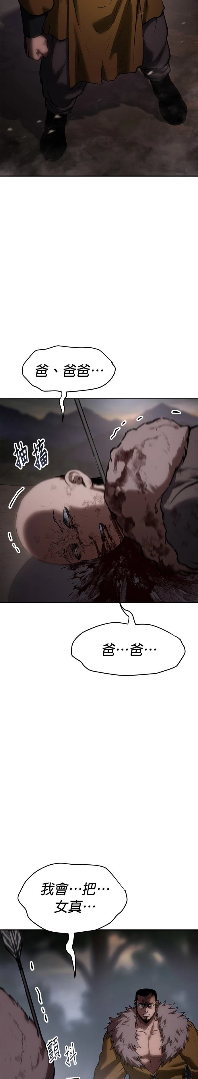 体探者 第39话 第36页