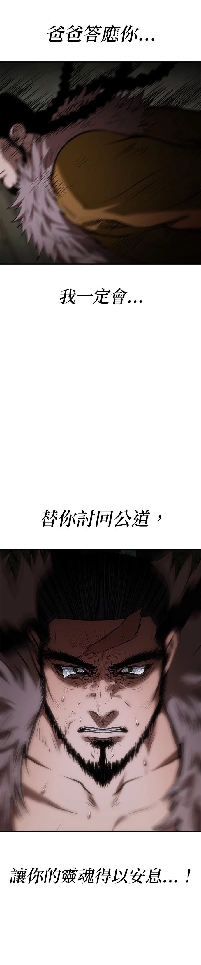 体探者 第39话 第42页