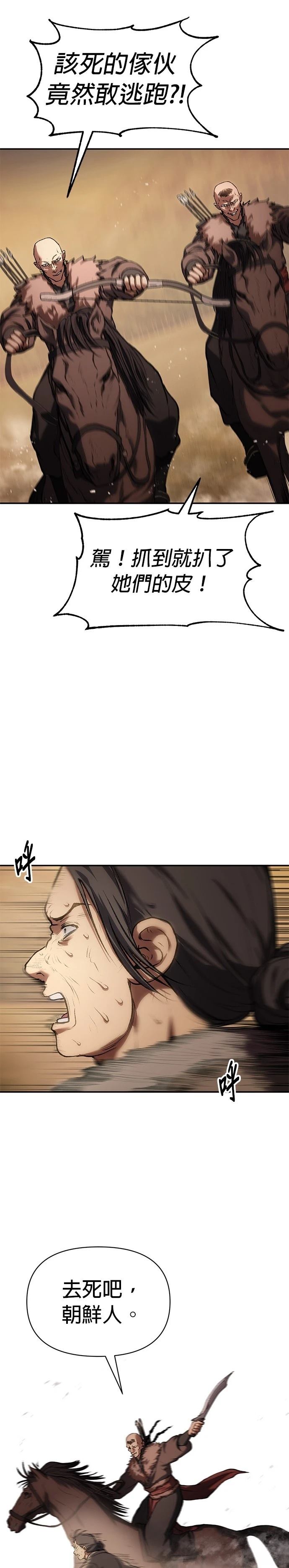 体探者 第39话 第9页