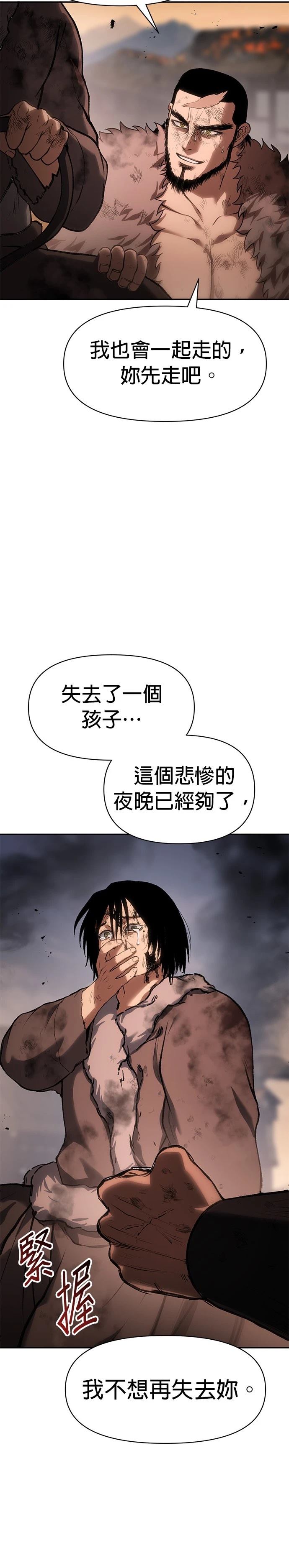 体探者 第40话 第18页