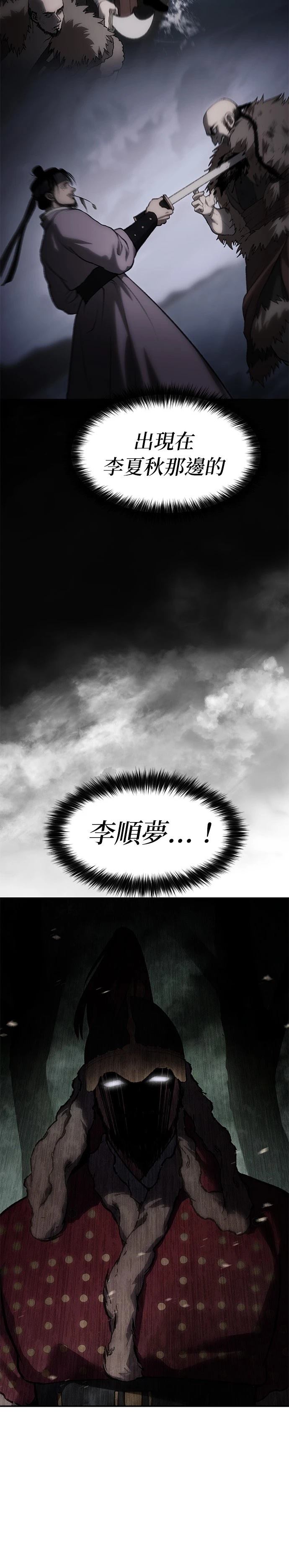体探者 第40话 第3页