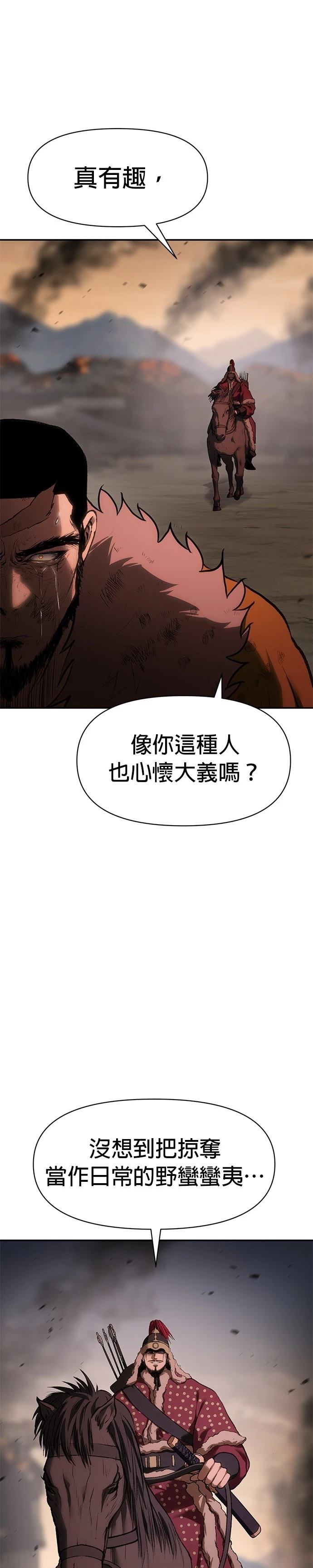 体探者 第40话 第23页