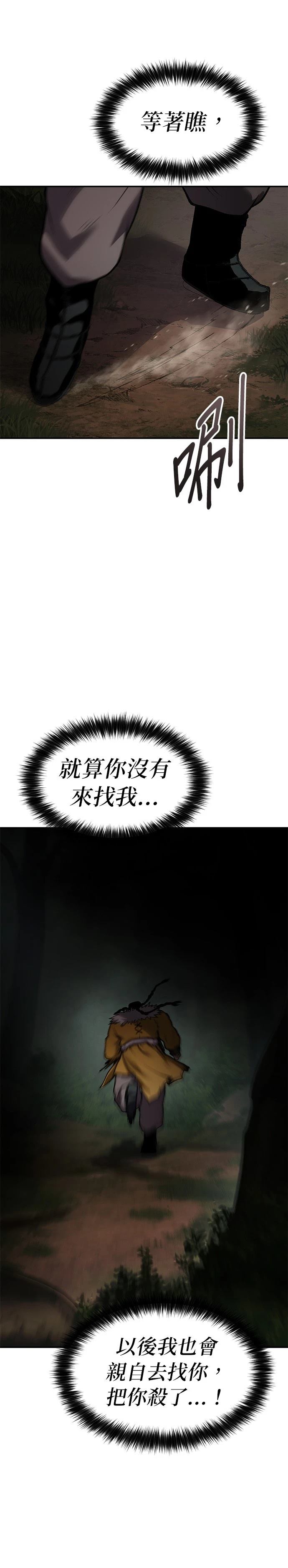 体探者 第40话 第4页