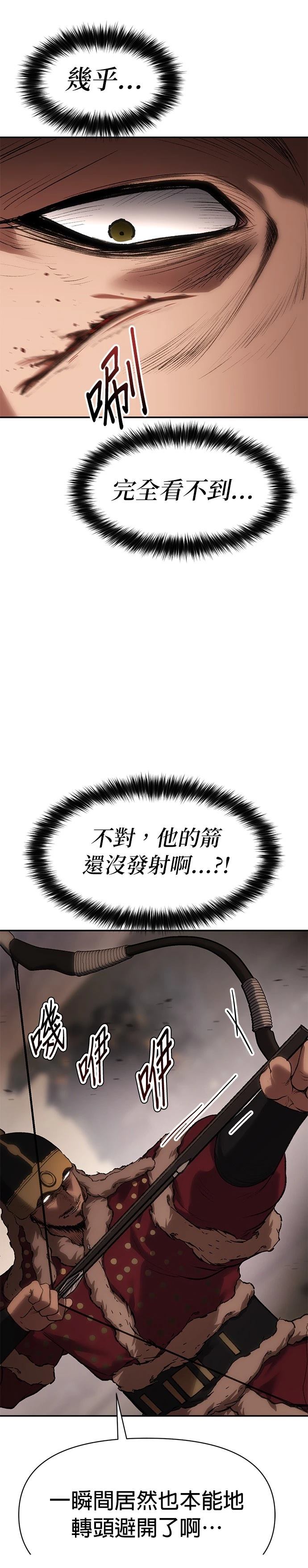 体探者 第40话 第33页