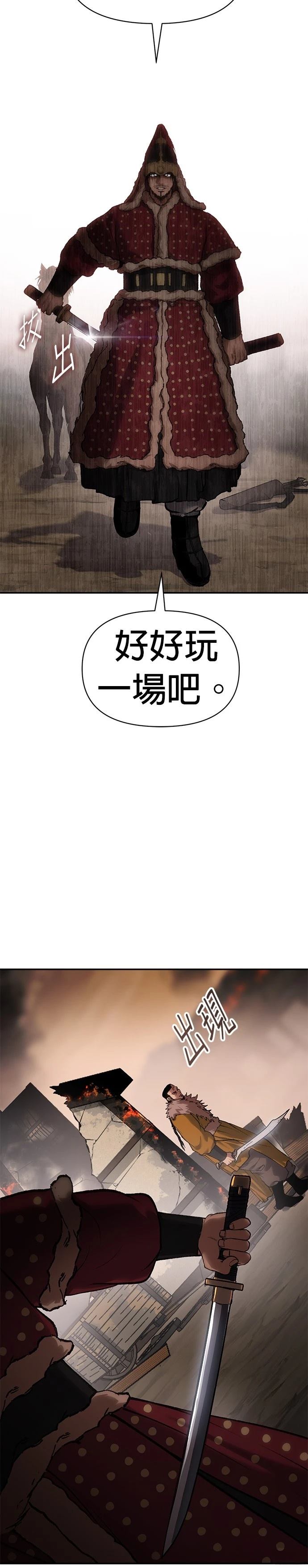 体探者 第40话 第39页