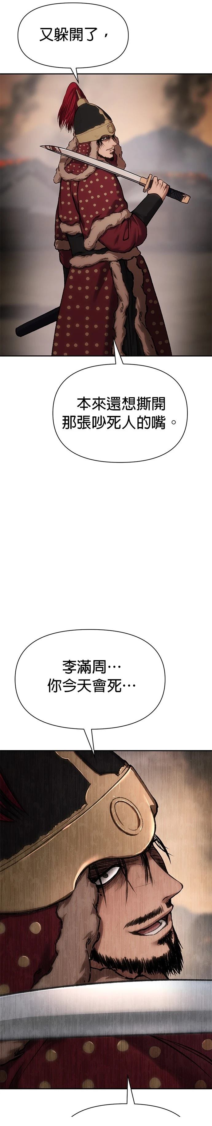 体探者 第40话 第50页