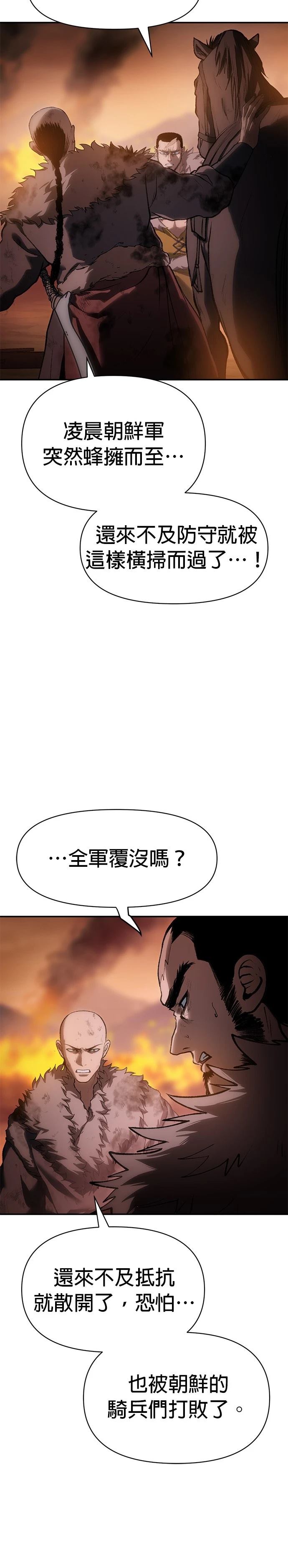 体探者 第40话 第8页