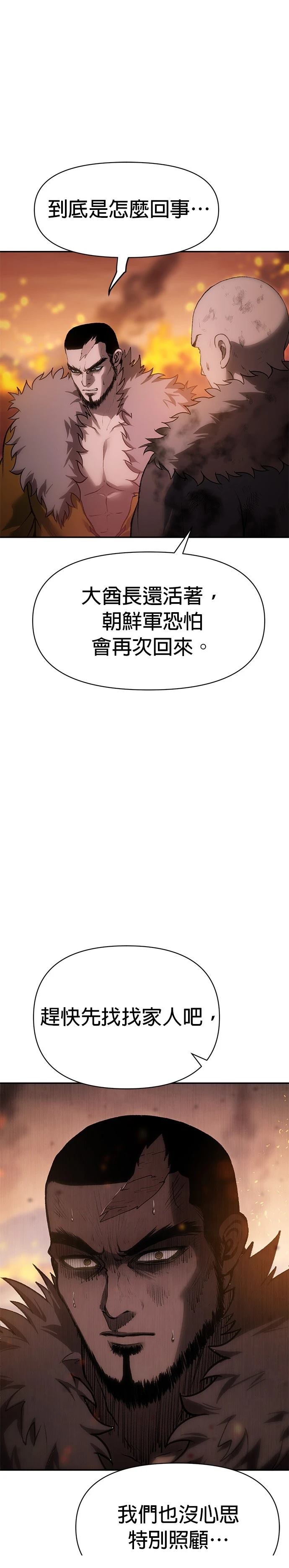体探者 第40话 第9页
