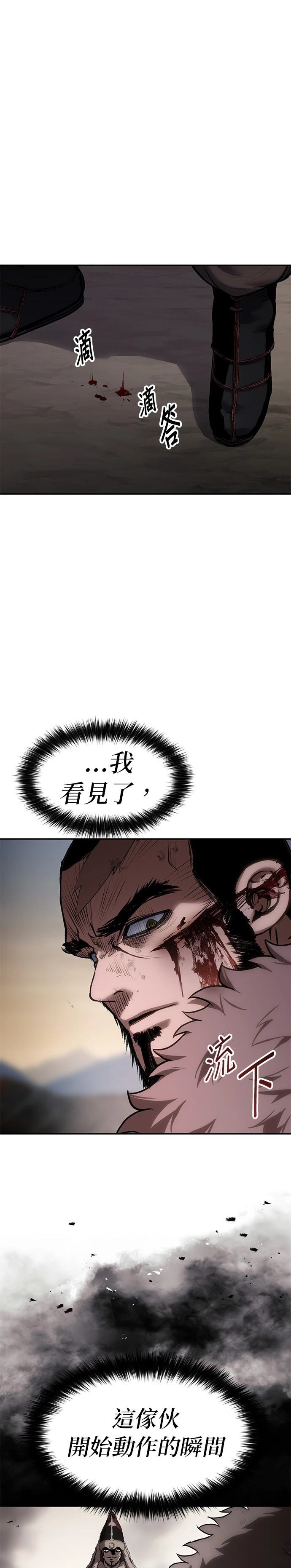 体探者 第41话 第1页