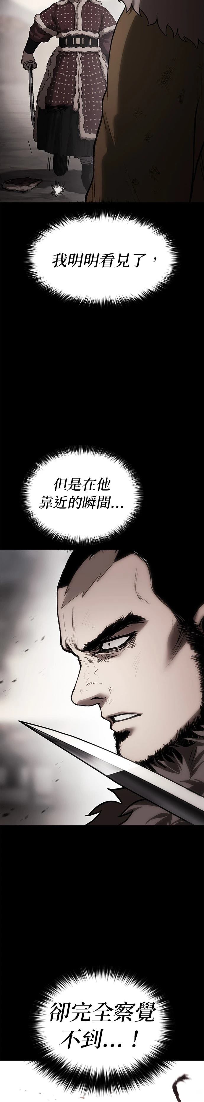 体探者 第41话 第2页
