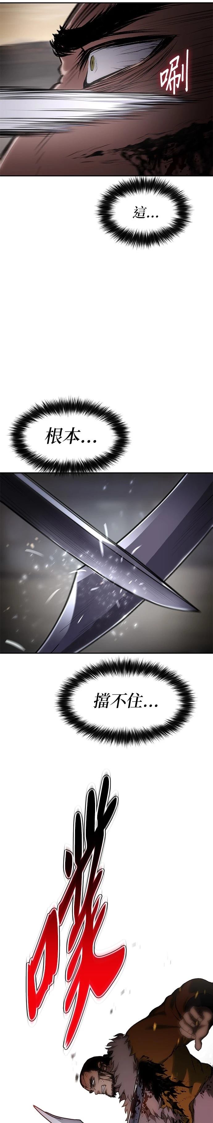 体探者 第41话 第29页