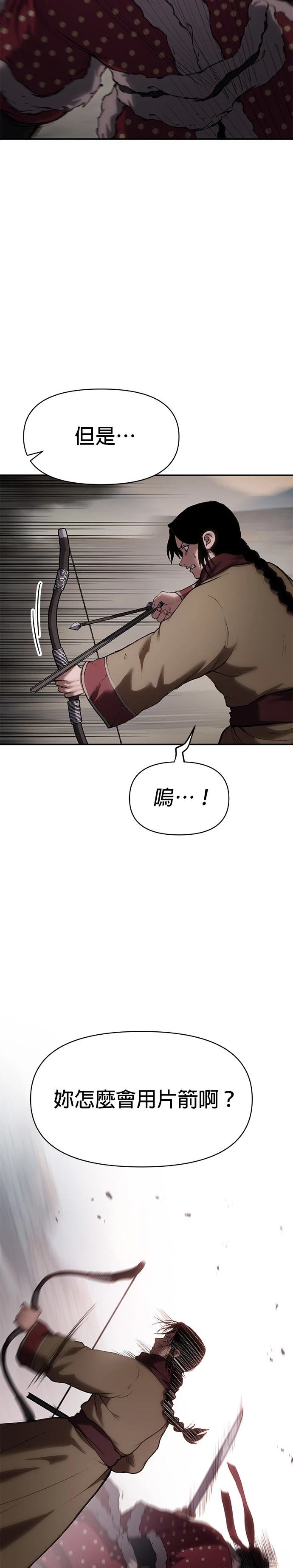 体探者 第41话 第39页