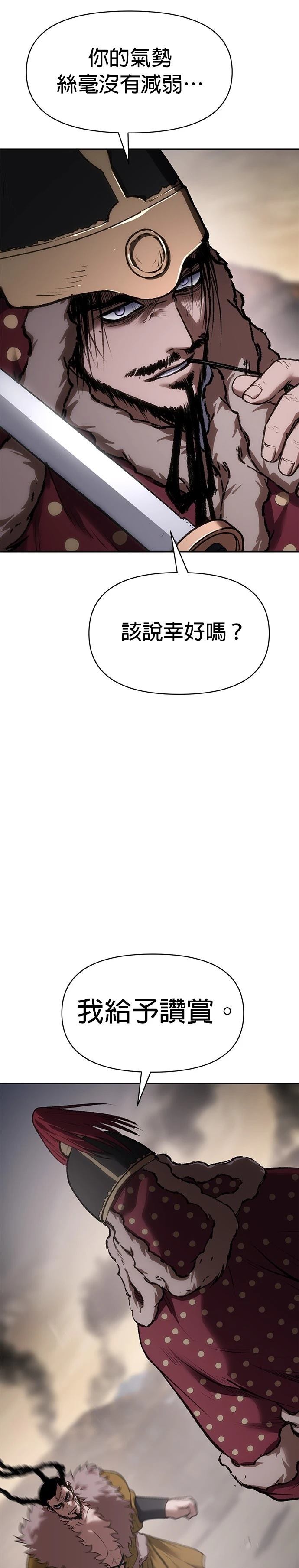 体探者 第41话 第5页