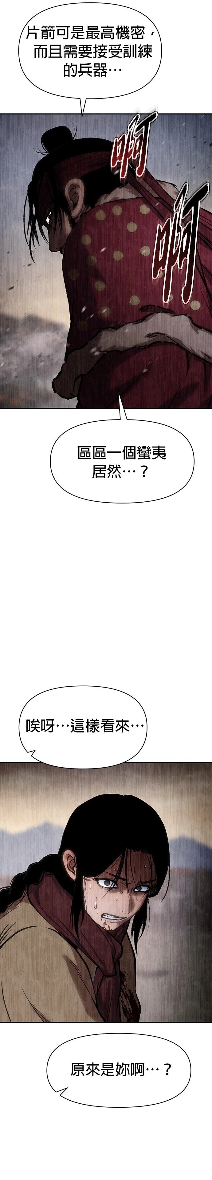体探者 第41话 第41页