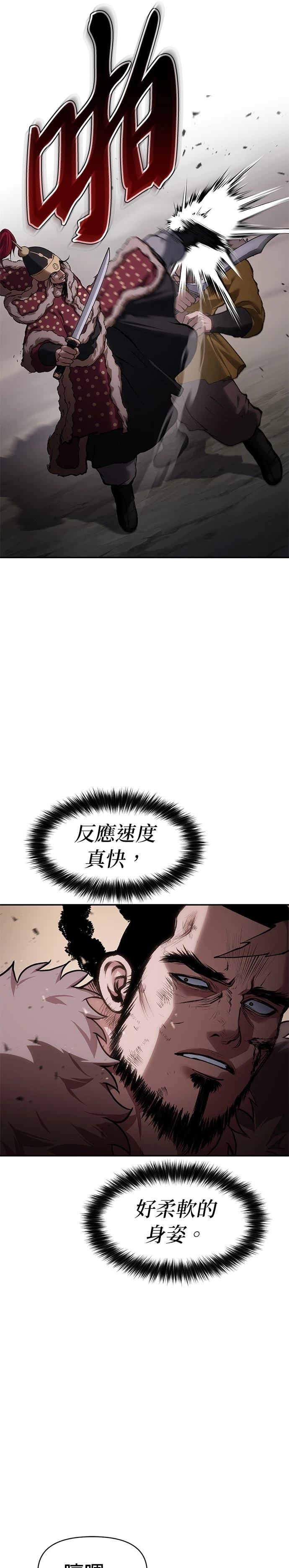 体探者 第41话 第9页