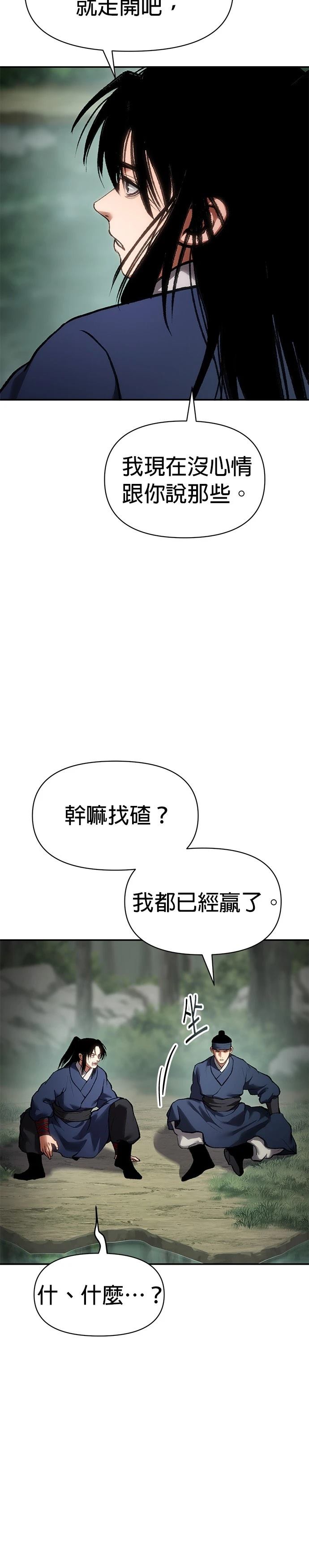 体探者 第42话 第16页
